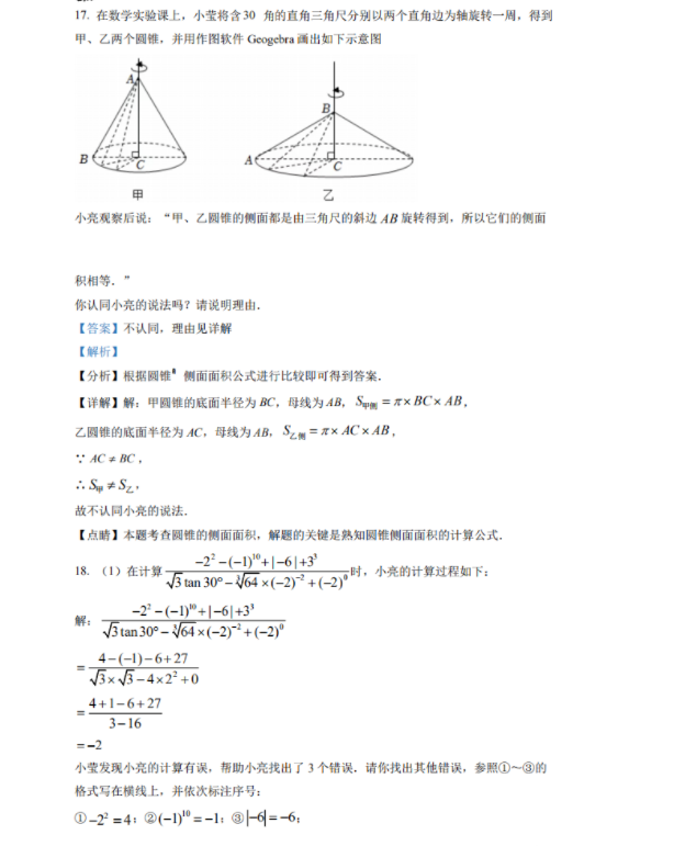 2023年濰坊市中考數(shù)學(xué)試卷真題及答案