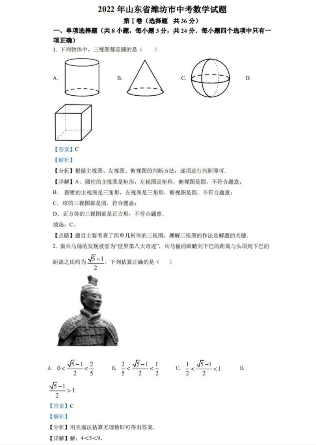 2023年濰坊市中考數(shù)學(xué)試卷真題及答案