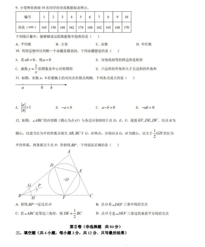 2023年濰坊市中考數(shù)學(xué)試卷真題及答案