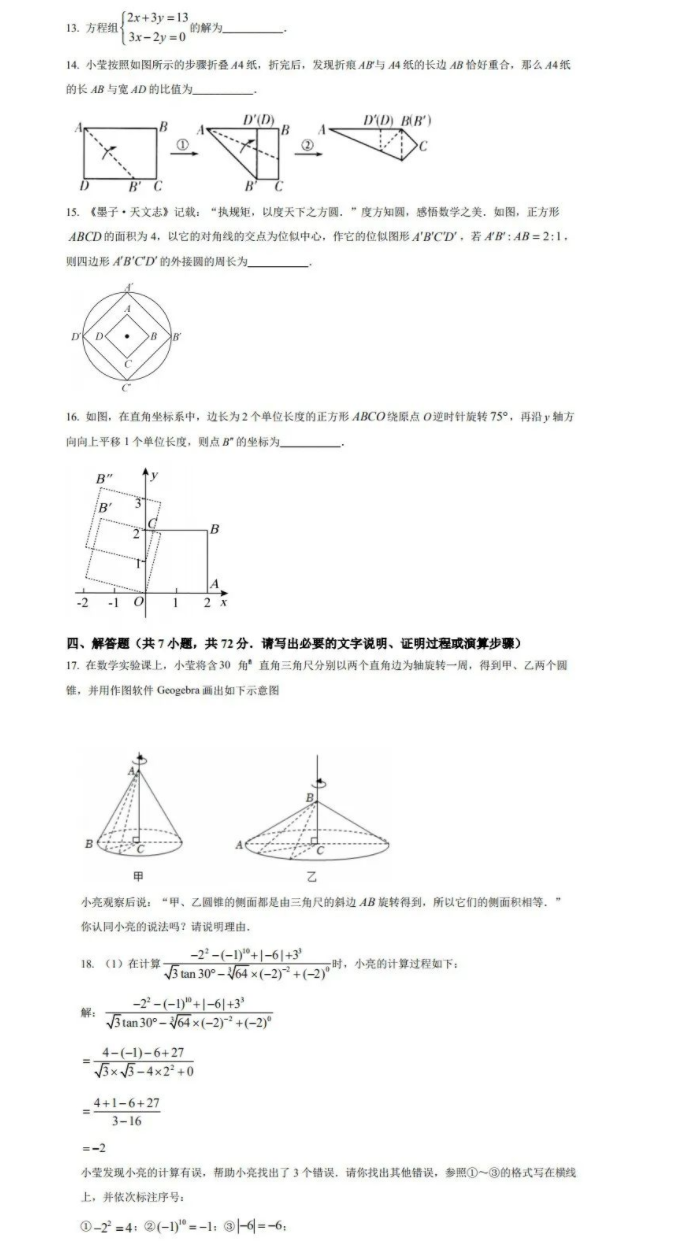 2023年濰坊市中考數(shù)學(xué)試卷真題及答案