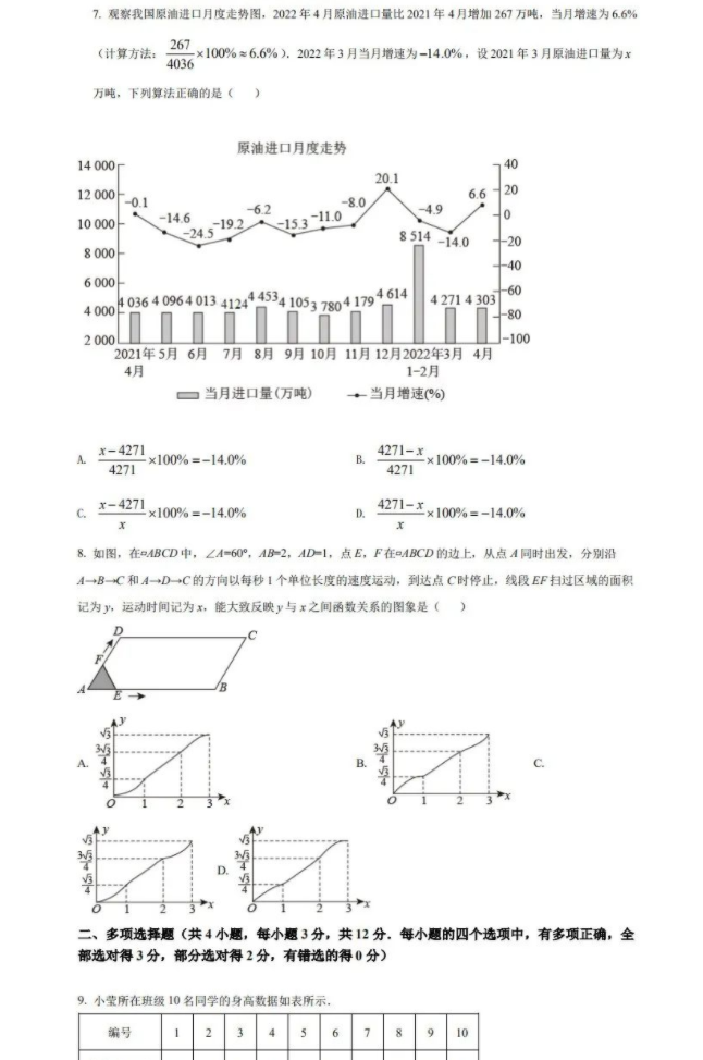 2023年濰坊市中考數(shù)學(xué)試卷真題及答案