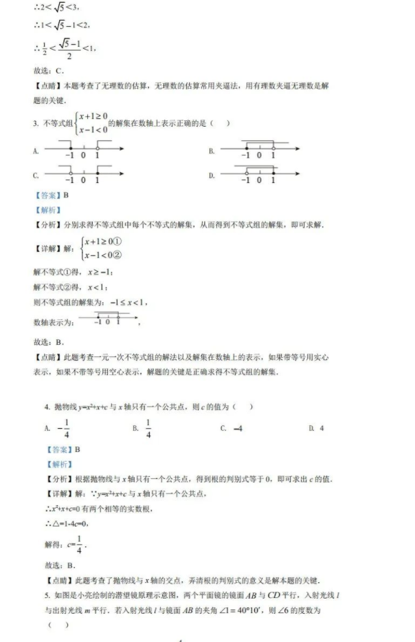 2023年濰坊市中考數(shù)學(xué)試卷真題及答案