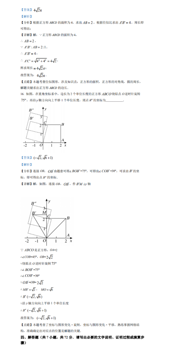 2023年濰坊市中考數(shù)學(xué)試卷真題及答案