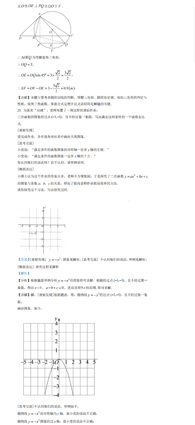 2023年濰坊市中考數(shù)學(xué)試卷真題及答案