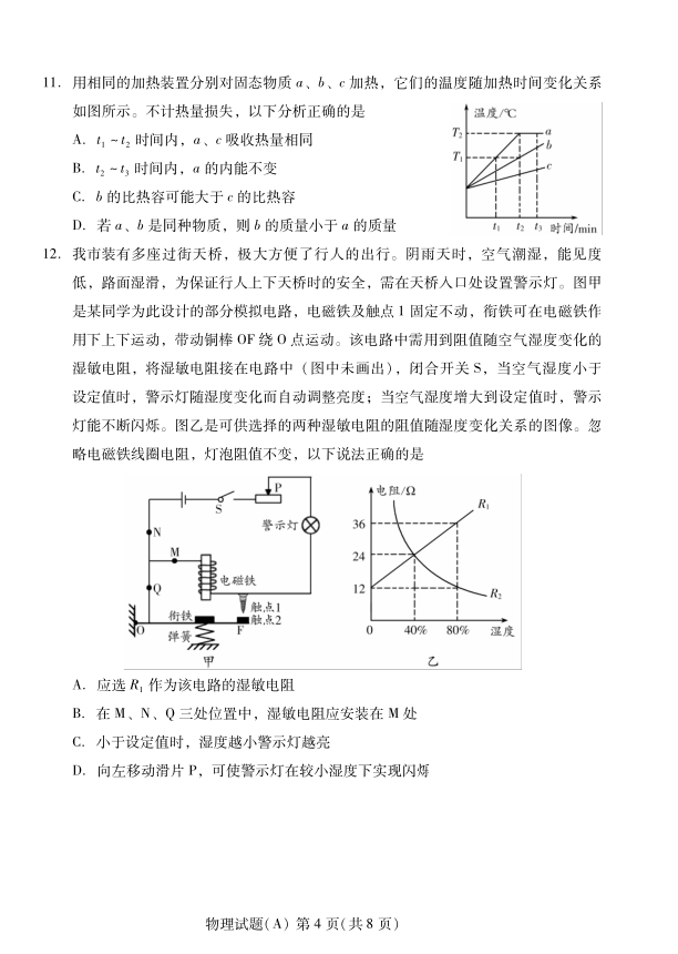 2023年濰坊市中考物理試卷真題及答案