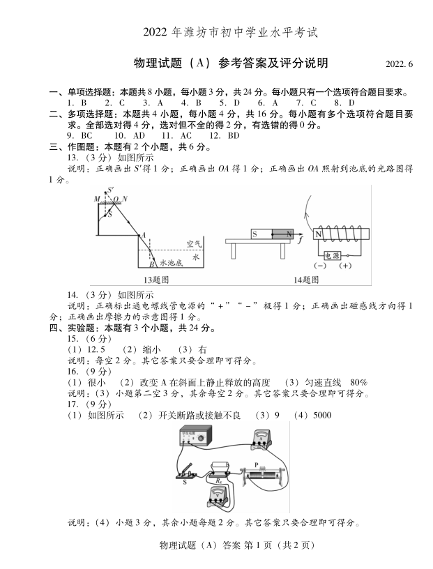 2023年濰坊市中考物理試卷真題及答案