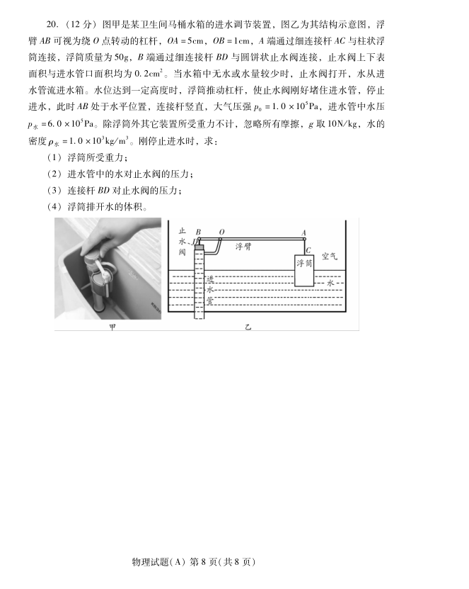 2023年濰坊市中考物理試卷真題及答案