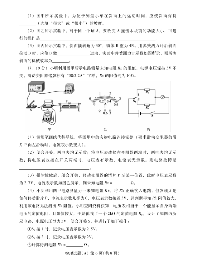 2023年濰坊市中考物理試卷真題及答案