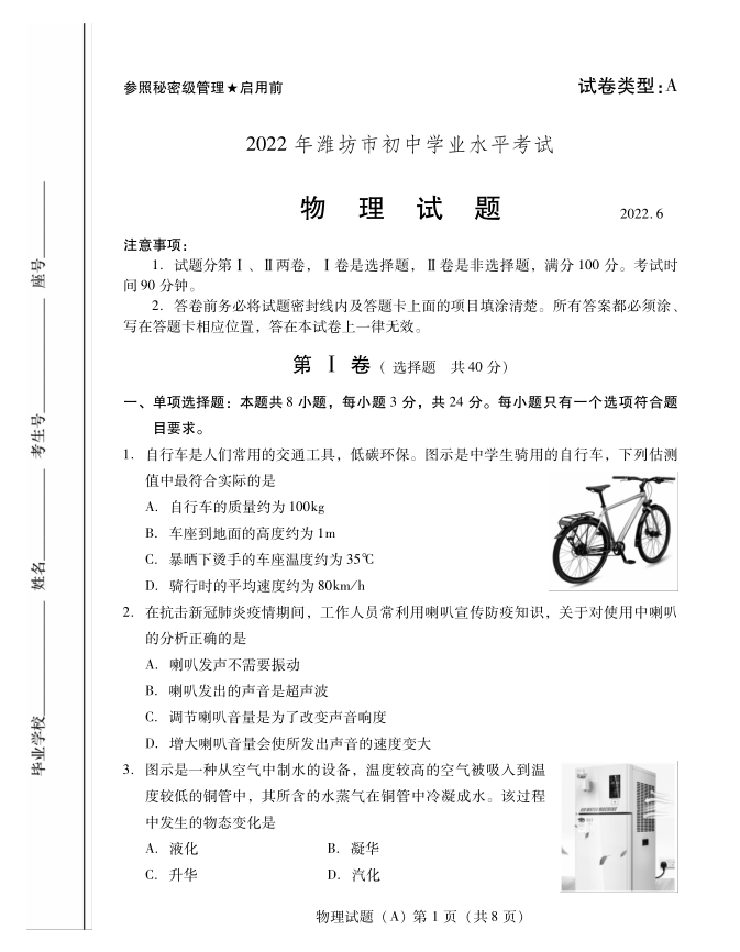 2023年濰坊市中考物理試卷真題及答案