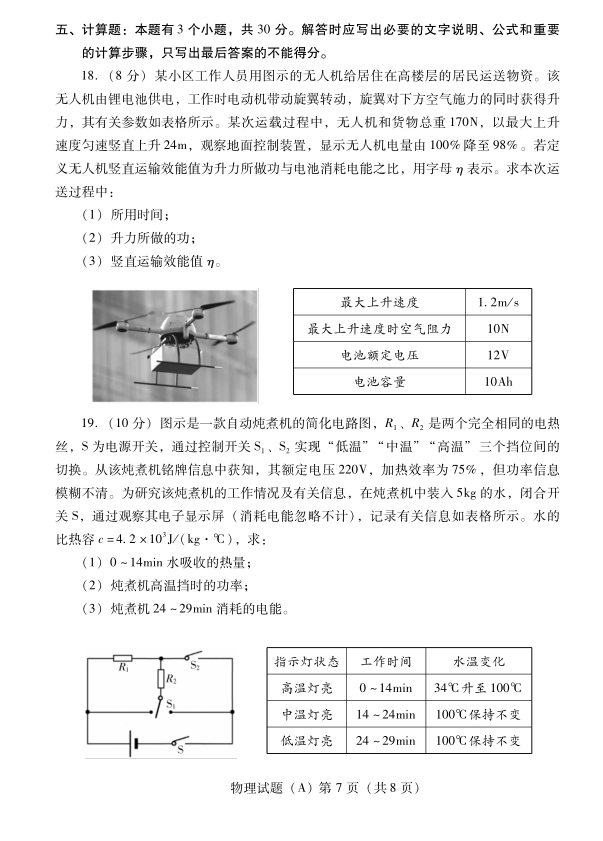 2023年濰坊市中考物理試卷真題及答案