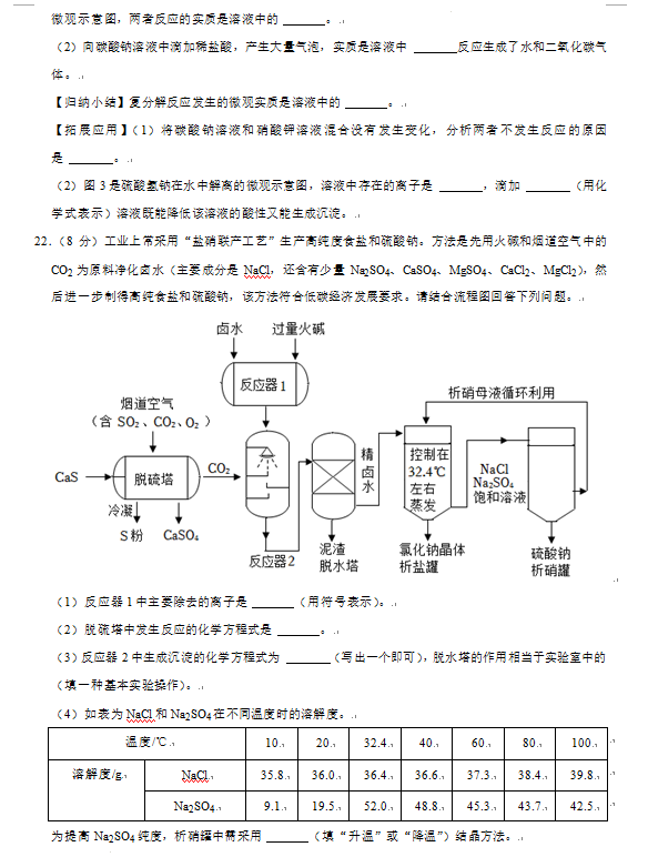 2023年濰坊市中考化學(xué)試卷真題及答案