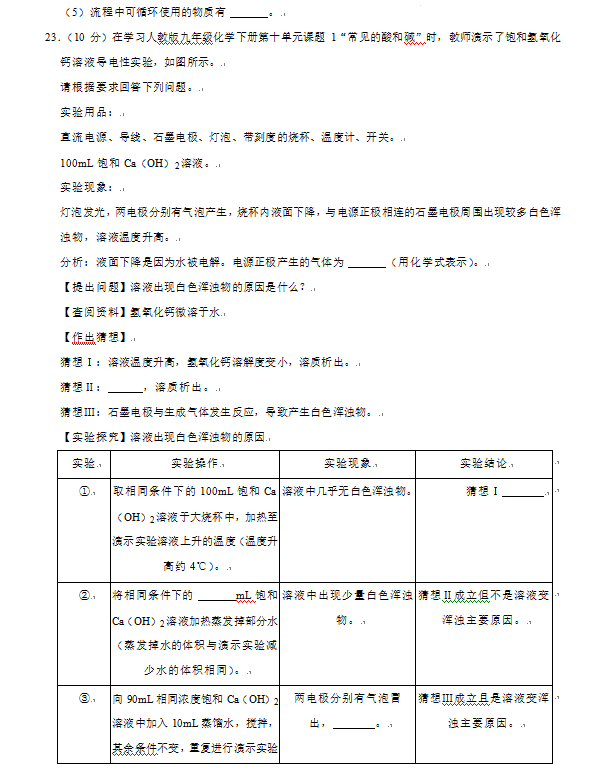 2023年濰坊市中考化學(xué)試卷真題及答案