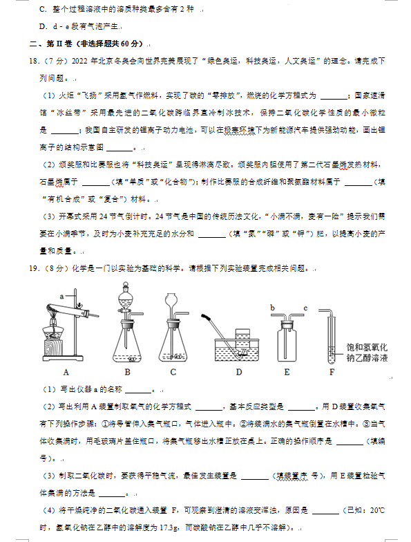 2023年濰坊市中考化學(xué)試卷真題及答案