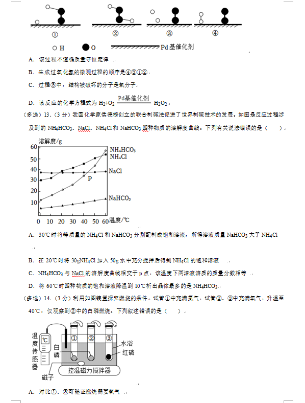 2023年濰坊市中考化學(xué)試卷真題及答案