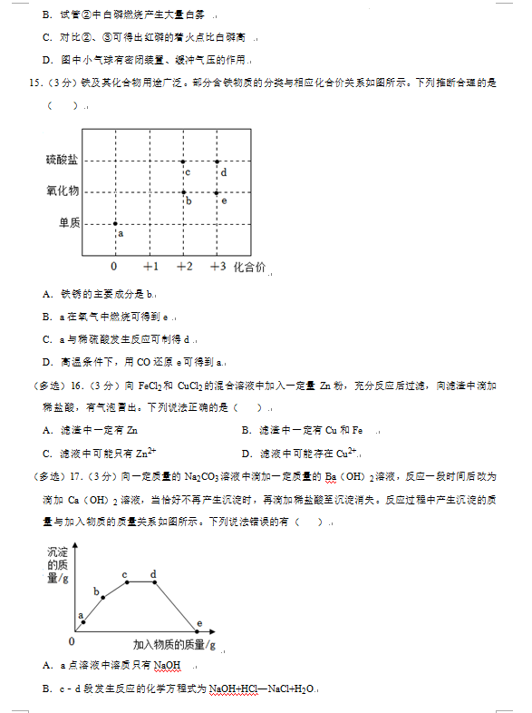 2023年濰坊市中考化學(xué)試卷真題及答案