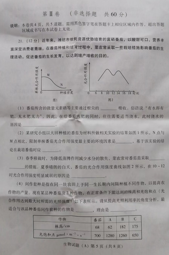 2023年濰坊市中考生物試卷真題及答案