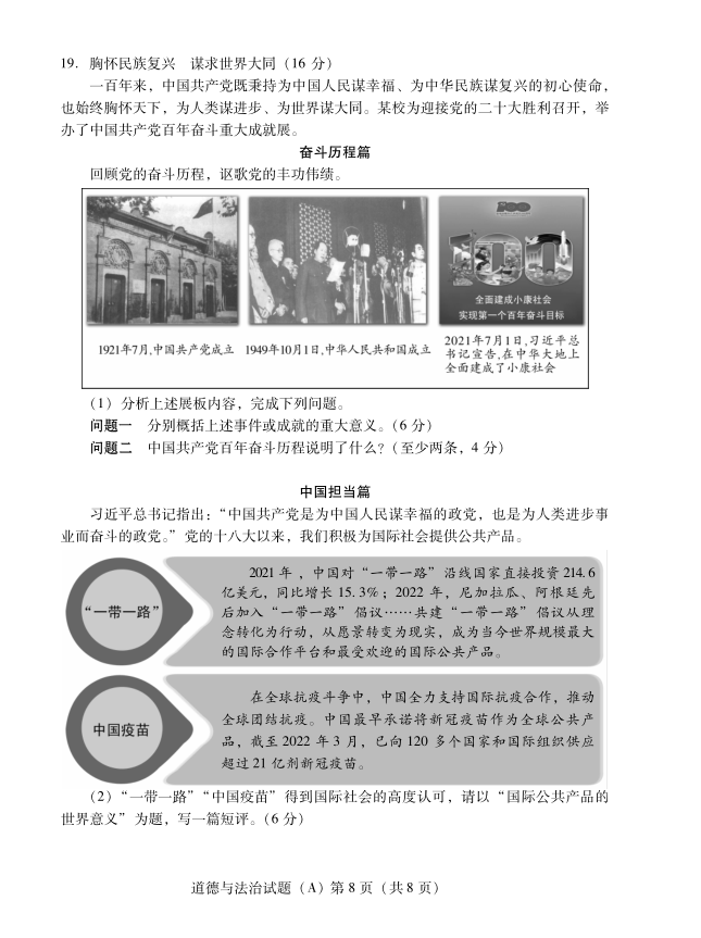 2023年濰坊市中考道德與法治試卷真題及答案