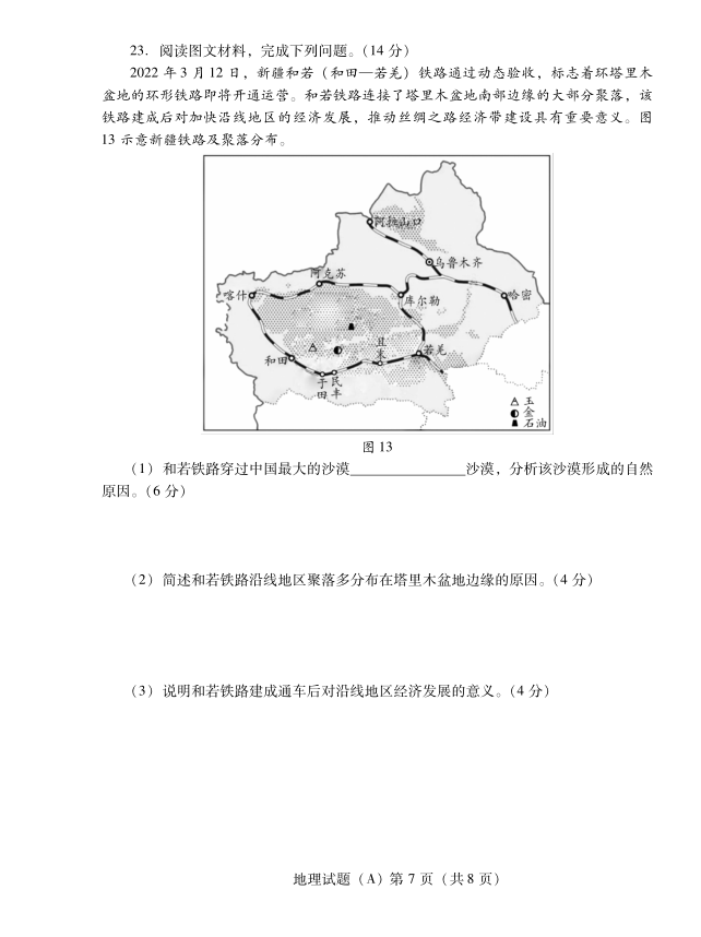 2023年濰坊市中考地理試卷真題及答案