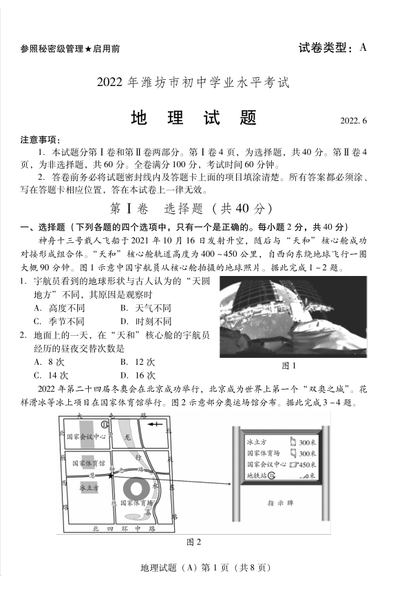 2023年濰坊市中考地理試卷真題及答案