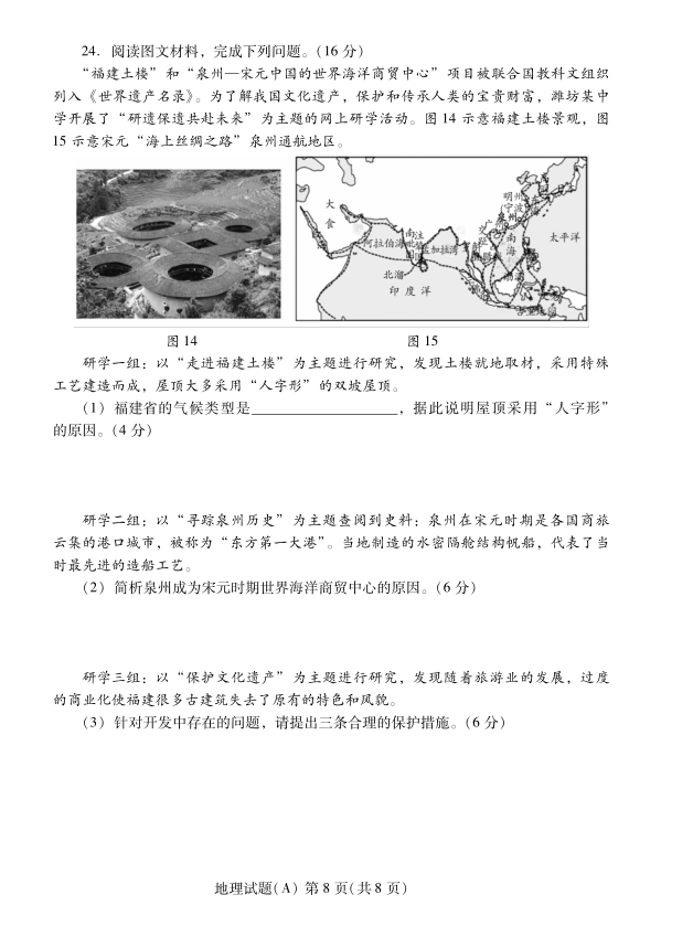 2023年濰坊市中考地理試卷真題及答案