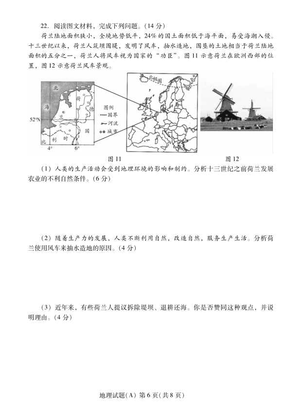 2023年濰坊市中考地理試卷真題及答案