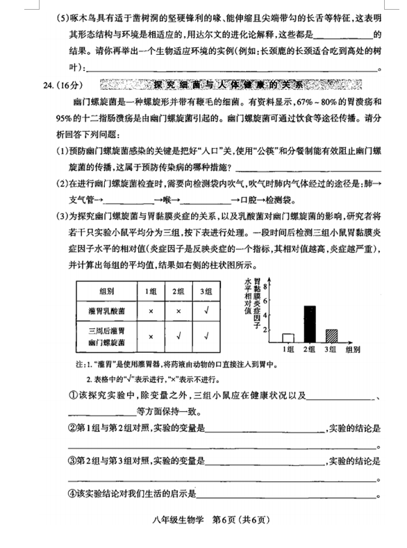 2023年山西中考生物試卷真題及答案