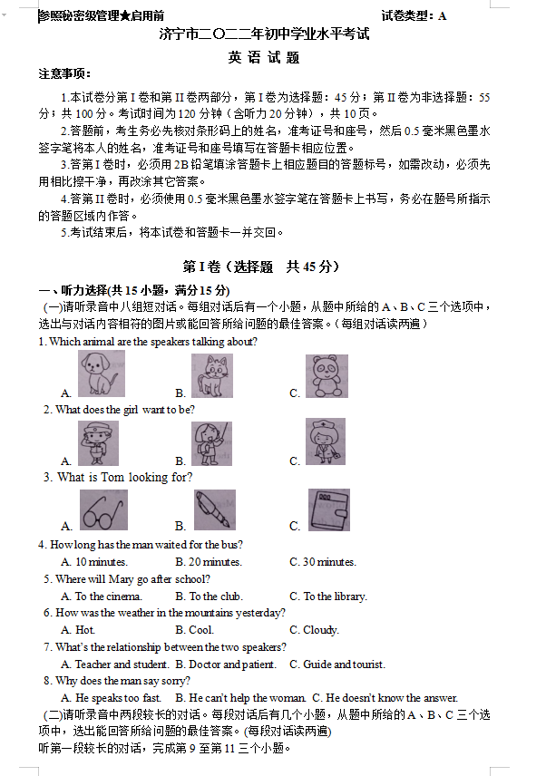 2023年濟寧市中考英語試卷真題及答案