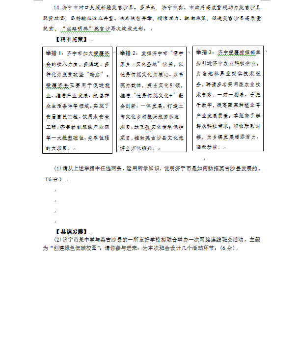 2023年濟(jì)寧市中考道德與法治試卷真題及答案