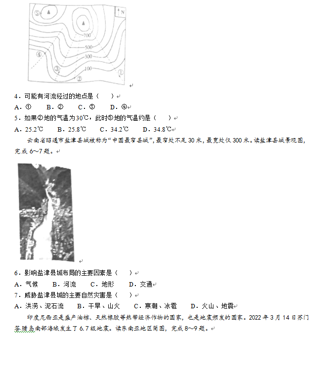 2023年濟(jì)寧市中考地理試卷真題及答案