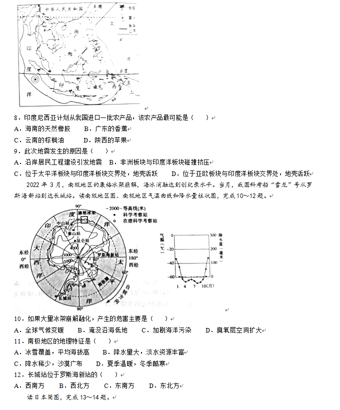 2023年濟(jì)寧市中考地理試卷真題及答案