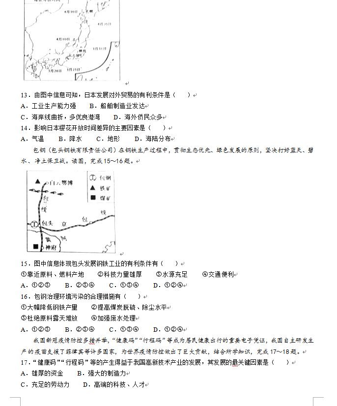 2023年濟(jì)寧市中考地理試卷真題及答案