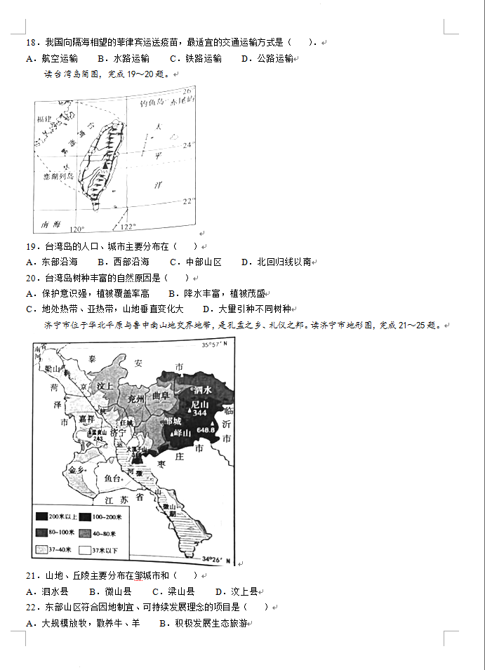 2023年濟(jì)寧市中考地理試卷真題及答案