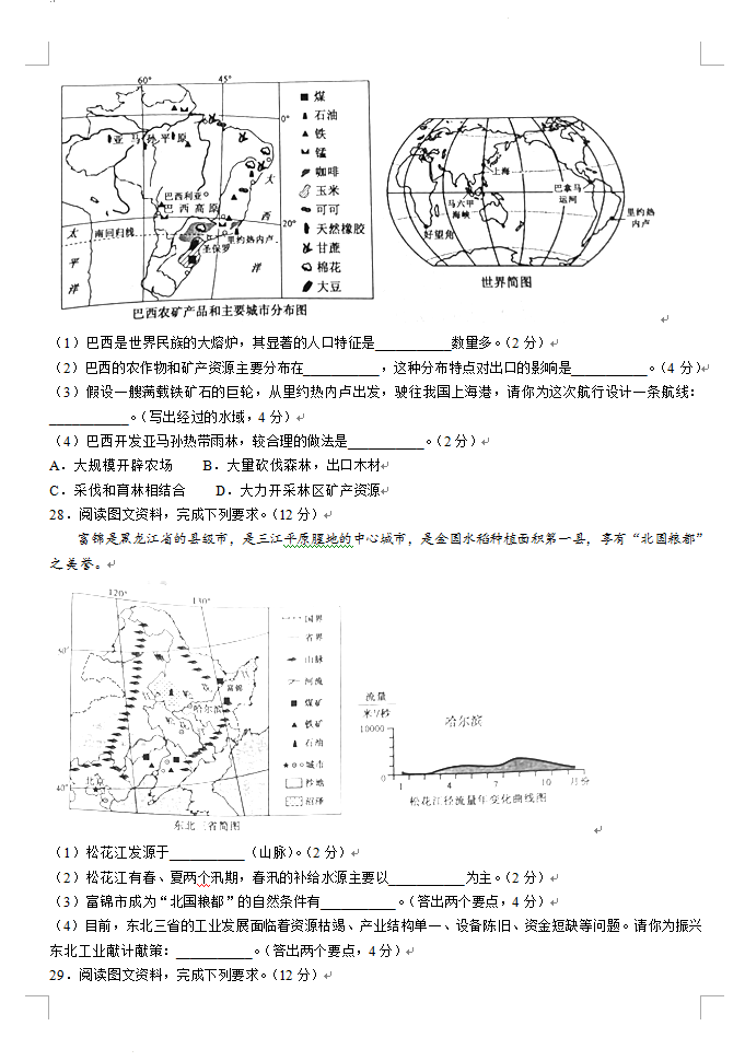 2023年濟(jì)寧市中考地理試卷真題及答案