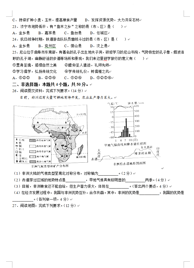 2023年濟(jì)寧市中考地理試卷真題及答案