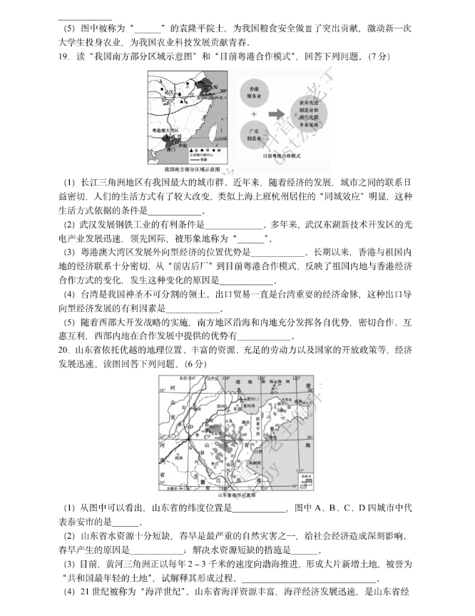 2023年泰安市中考地理試卷真題及答案