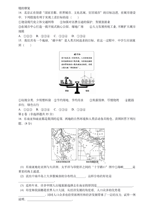 2023年泰安市中考地理試卷真題及答案