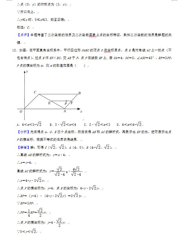 2023年日照市中考數(shù)學(xué)試卷真題及答案