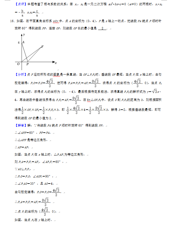 2023年日照市中考數(shù)學(xué)試卷真題及答案