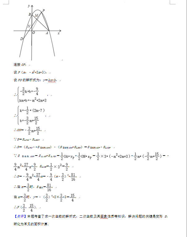 2023年日照市中考數(shù)學(xué)試卷真題及答案