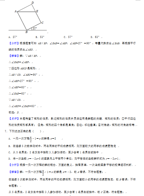 2023年日照市中考數(shù)學(xué)試卷真題及答案