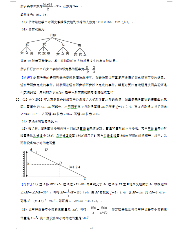 2023年日照市中考數(shù)學(xué)試卷真題及答案