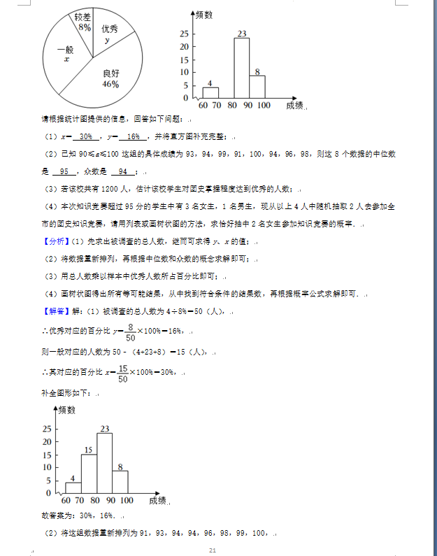 2023年日照市中考數(shù)學(xué)試卷真題及答案