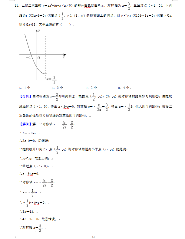 2023年日照市中考數(shù)學(xué)試卷真題及答案