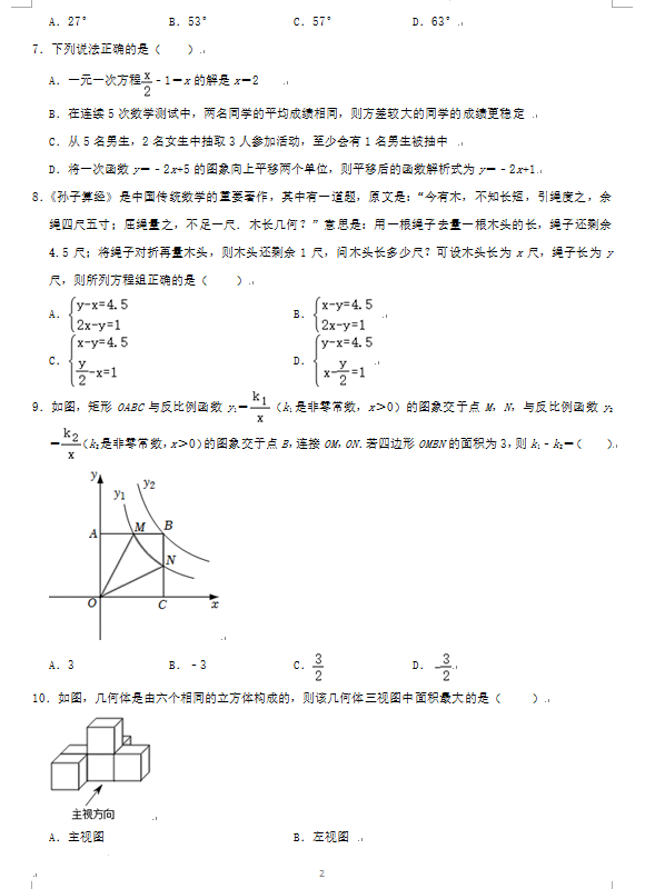 2023年日照市中考數(shù)學(xué)試卷真題及答案