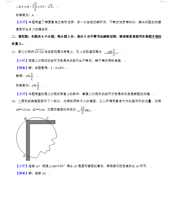 2023年日照市中考數(shù)學(xué)試卷真題及答案