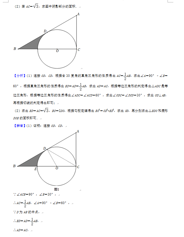 2023年日照市中考數(shù)學(xué)試卷真題及答案