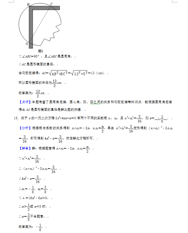 2023年日照市中考數(shù)學(xué)試卷真題及答案