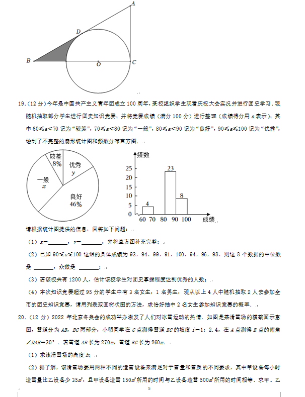 2023年日照市中考數(shù)學(xué)試卷真題及答案