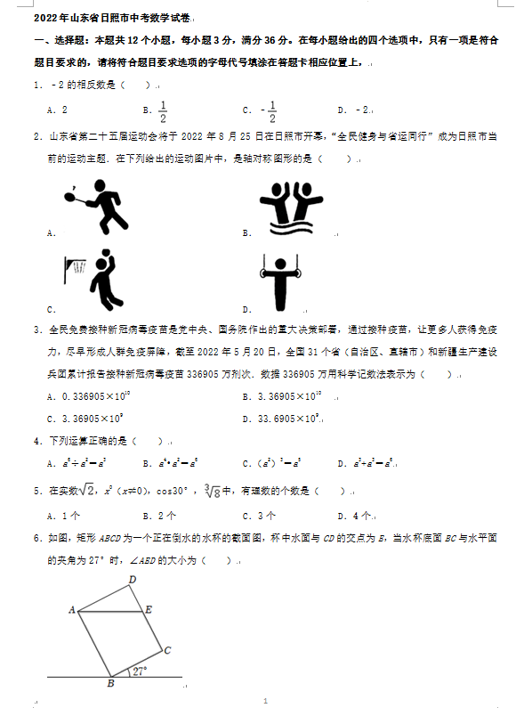 2023年日照市中考數(shù)學(xué)試卷真題及答案