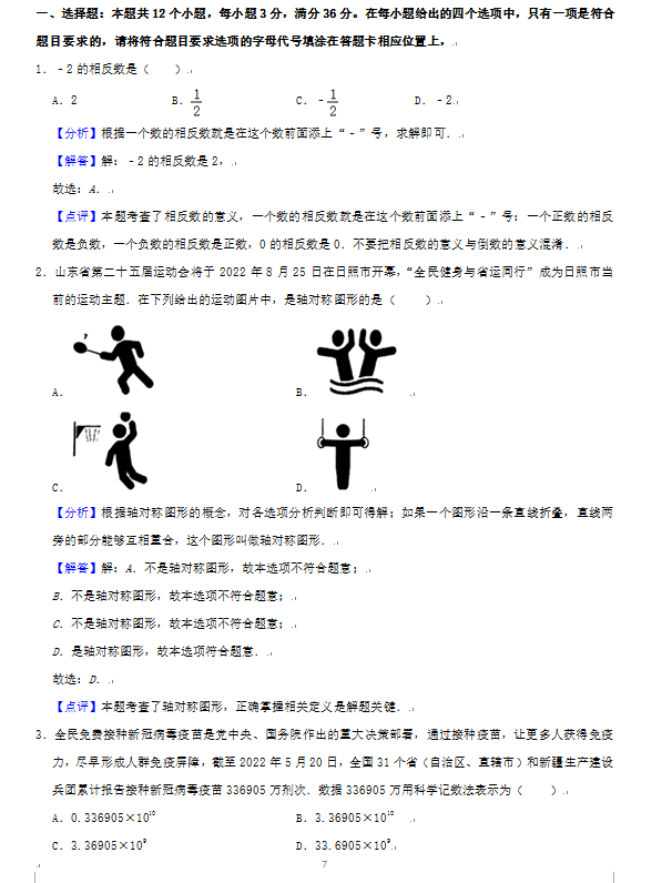 2023年日照市中考數(shù)學(xué)試卷真題及答案